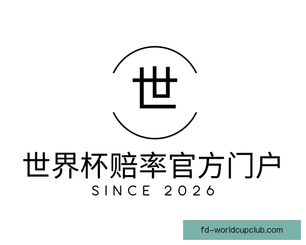 认识世界杯赔率官方门户